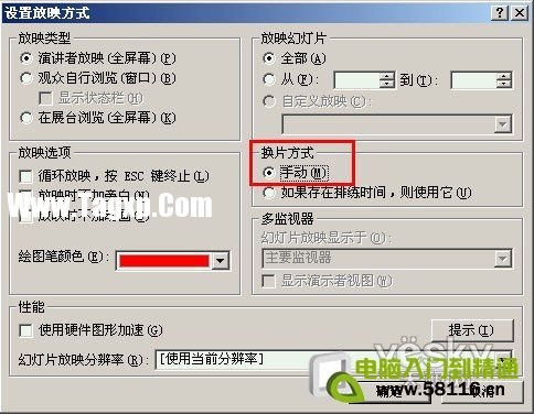 Powerpoint手動(dòng)播放設(shè)置技巧_天極軟件
