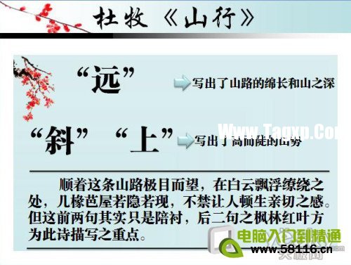 用Powerpoint制作圖文并茂的課件