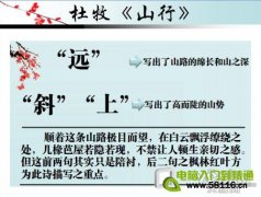 制作圖文并茂的文科課件