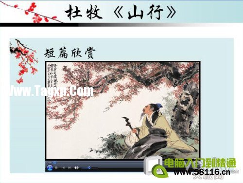 用Powerpoint制作圖文并茂的課件