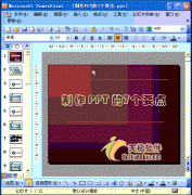 PPT動畫教程：嵌入字體