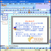 PPT動畫教程：文檔打包和移植