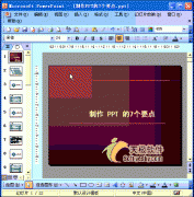 PPT動畫教程：宏的應用和