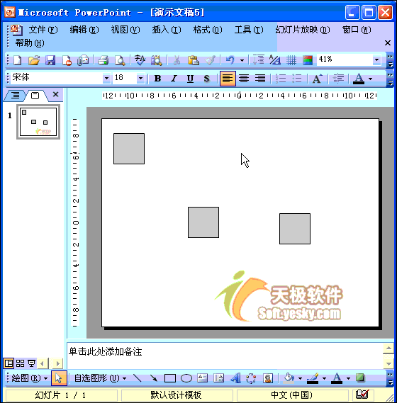 Powerpoint動畫教程：用網(wǎng)格線定位對象