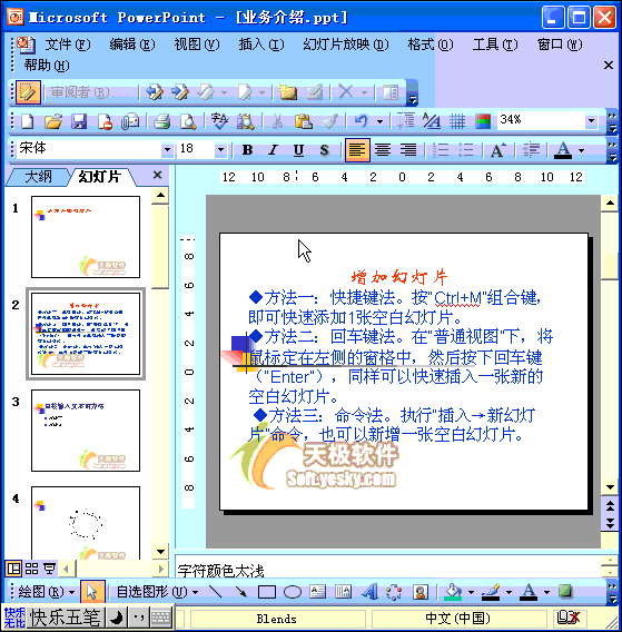 Powerpoint動(dòng)畫教程：為幻燈片配音