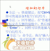 ppt動(dòng)畫教程：放映時(shí)臨時(shí)標(biāo)記
