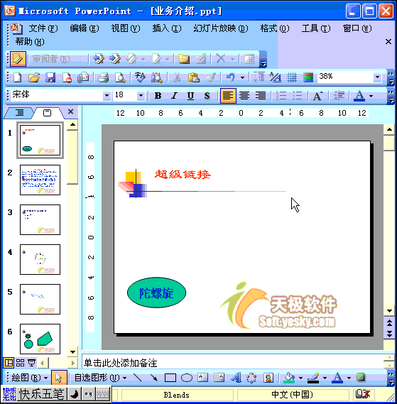Powerpoint動畫教程：設置幻燈片切換效果