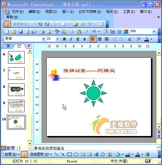 Powerpoint動(dòng)畫教程：設(shè)置;強(qiáng)調(diào)”動(dòng)畫