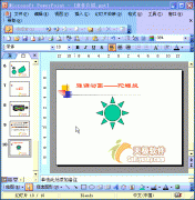 PPT動畫教程：設(shè)置“強(qiáng)調(diào)”動畫