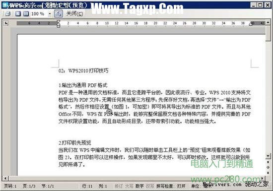詳細(xì)解析WPS Office的打印功能