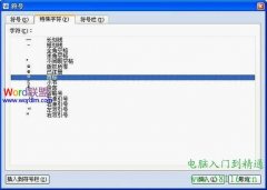 WPS文字快速輸入商標(biāo)符號(hào)