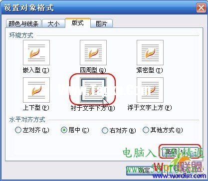 WPS文字中怎么加水印