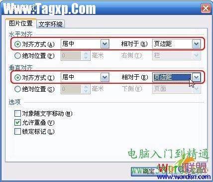 WPS文字中怎么加水印