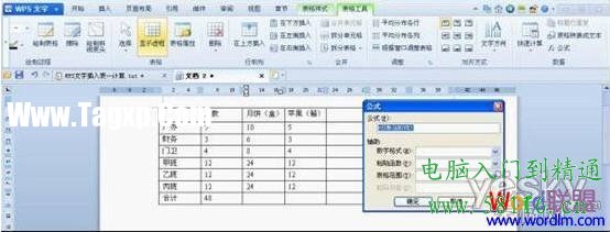 WPS文字中插入復(fù)雜表格數(shù)據(jù)快速計(jì)算