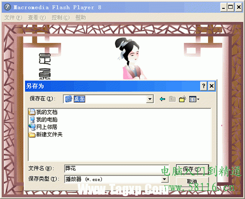 利用創(chuàng)建播放器方式在WPP中插入flash