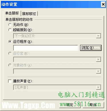 利用創(chuàng)建播放器方式在WPP中插入flash