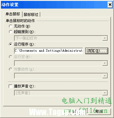利用創(chuàng)建播放器方式在WPP中插入flash