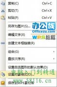 WPS文字輕松插入結構圖