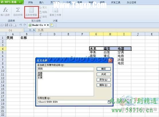 WPS 2012四步輕松設(shè)置二級下拉列表