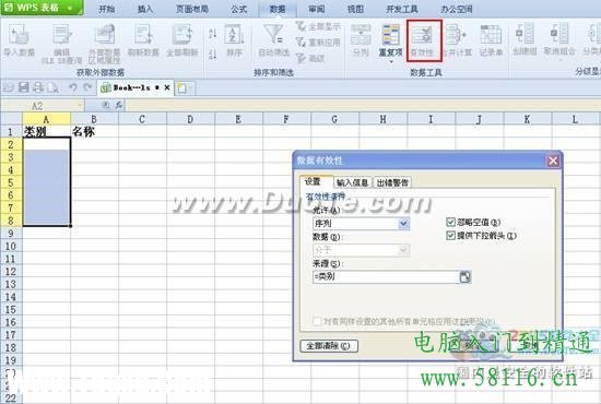 WPS 2012四步輕松設(shè)置二級下拉列表