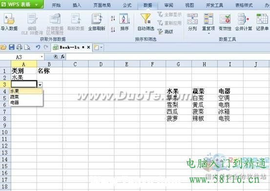WPS 2012四步輕松設(shè)置二級下拉列表