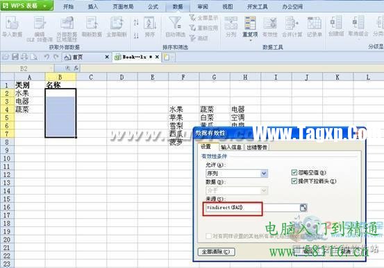 WPS 2012四步輕松設(shè)置二級下拉列表