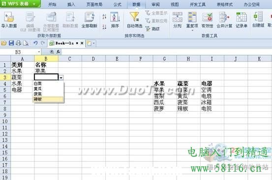 WPS 2012四步輕松設(shè)置二級下拉列表