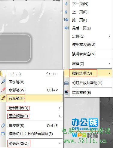 WPS演示熒光筆標(biāo)記功能使用方法