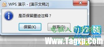 WPS演示熒光筆標(biāo)記功能使用方法