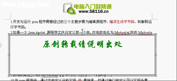 利用橫向文本框給WPS文檔加上版權(quán)聲明  504084712-496
