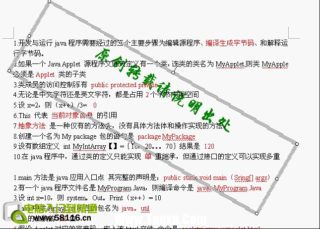 利用橫向文本框給WPS文檔加上版權(quán)聲明  504084712-1212