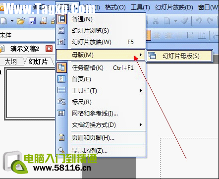 巧用母版進行課件界面設計  etthink1-837
