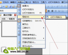 巧用母版進(jìn)行課件界面設(shè)計