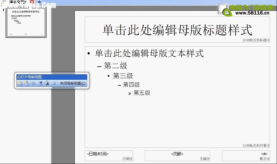 巧用母版進行課件界面設計  etthink1-1105