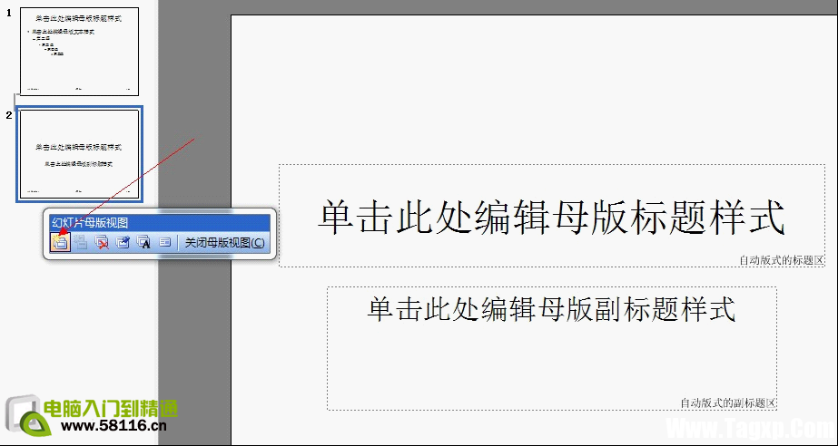 巧用母版進行課件界面設計  etthink1-1284