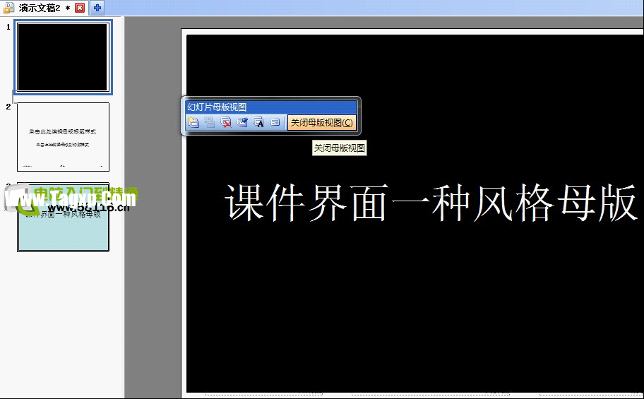 巧用母版進行課件界面設計  etthink1-1603