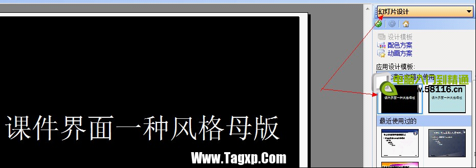 巧用母版進行課件界面設計  etthink1-1755