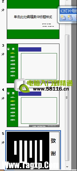 巧用母版進行課件界面設計  etthink1-2123