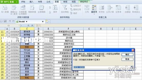 年末結(jié)算財(cái)務(wù)工作中常用的WPS表格技巧