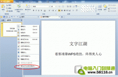 WPS實(shí)用小技巧：多頁(yè)P(yáng)PT文