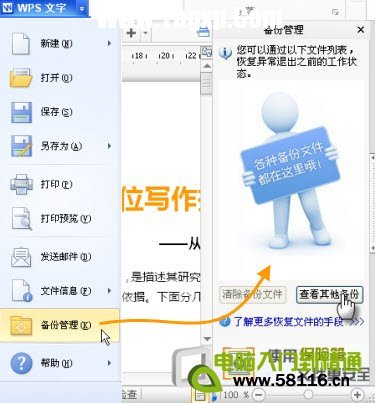 wps怎么恢復(fù)文檔，wps沒保存怎么恢復(fù)方法