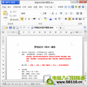 WPS教程：文檔保護(hù)，拒絕