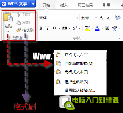 WPS文字教程（04）：剪切板+連續(xù)格式刷_16114908