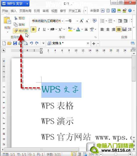 WPS文字教程（04）：剪切板+連續(xù)格式刷_16114911