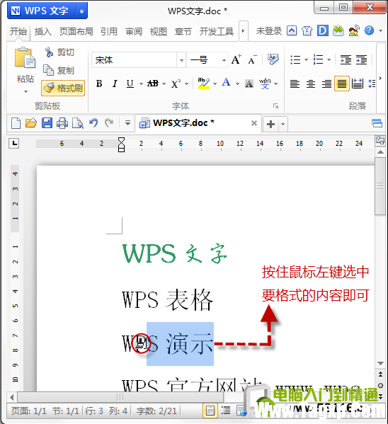 WPS文字教程（04）：剪切板+連續(xù)格式刷_16114912