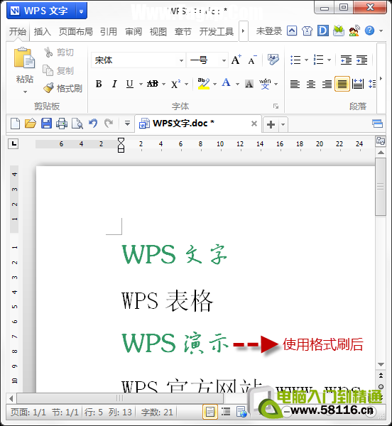 WPS文字教程（04）：剪切板+連續(xù)格式刷_16114913