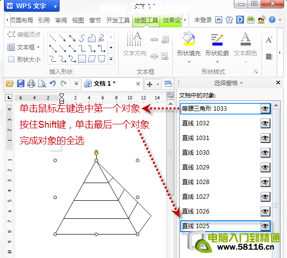 WPS文字教程（07）：手把手教你輕松繪制金字塔圖示！_16116585