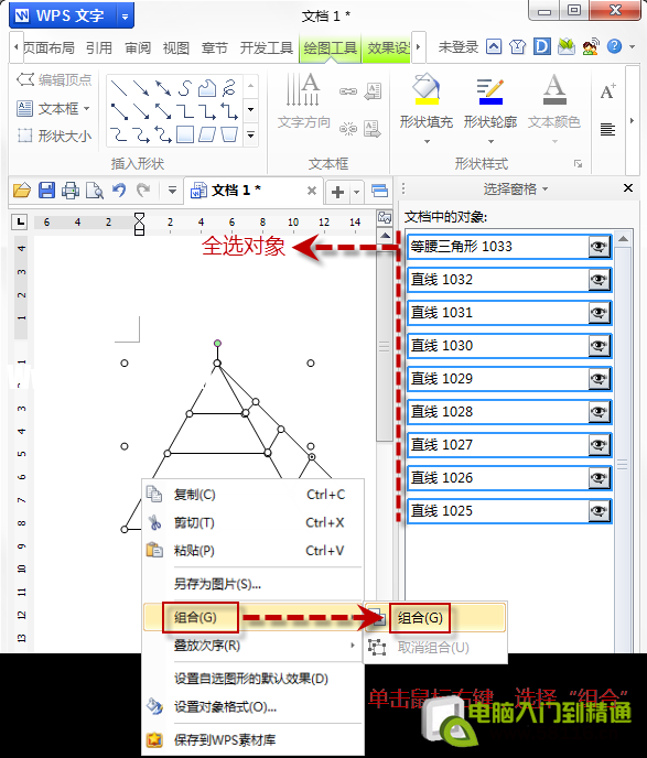 WPS文字教程（07）：手把手教你輕松繪制金字塔圖示！_16116586