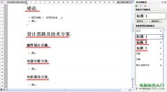 畢業(yè)論文排版技巧