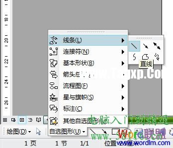 自選圖形畫直線